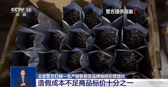 满是霉斑……打假冒牌咖啡麻将胡了豆子挨着旱厕糖浆(图2)