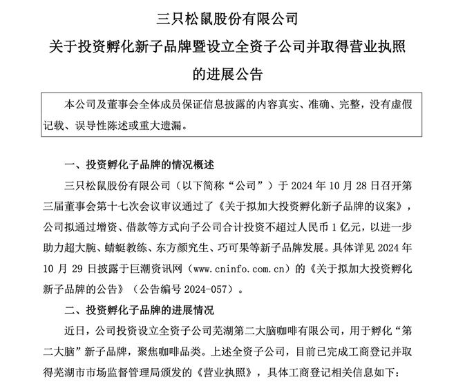 杀入咖啡赛道章燎原7年前已有布局麻将胡了三只松鼠携“第二大脑”