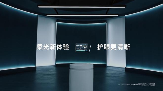 迎重大升级超清护眼云晰柔光屏来了!麻将胡了2模拟器华为柔光屏技术将(图2) 迎重大升级超清护眼云晰柔光屏来了!麻将胡了2模拟器华为柔光屏技术将(图2)